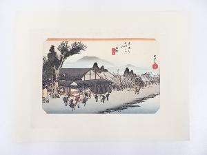 歌川広重　東海道五十三次　「石部」　手摺浮世絵版画